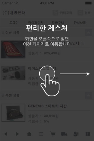 대명쎈터 - mobisshop screenshot 2