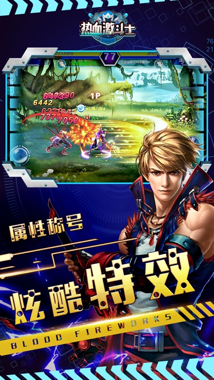 热血激斗士-热门街机动作格斗冒险手游