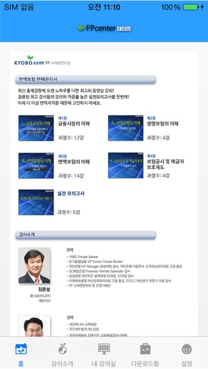 FPcenter 사이버 연수원(圖2)-速報App