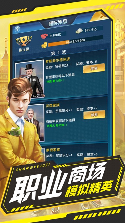 商业巨子-职员梦想启示录 screenshot-3
