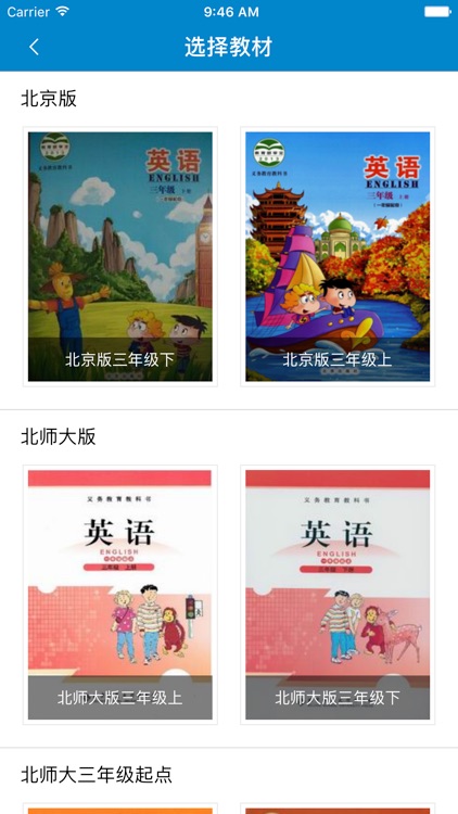 京师英语自测平台 screenshot-3