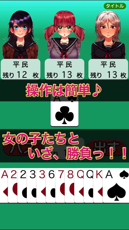 スクールガール大富豪