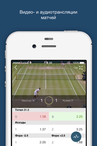 Фонбет – ставки на спорт! screenshot 3