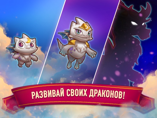 Скачать Merge Dragons!