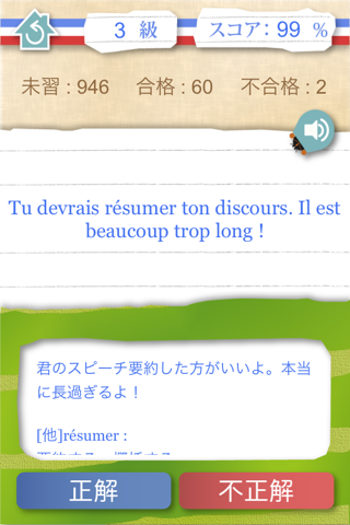 仏検3級Bonjour! screenshot 4