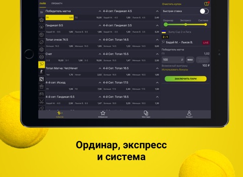 888.ru – ставки на спорт screenshot 4