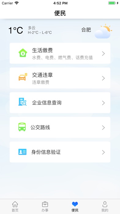 襄阳移动政务 screenshot 3