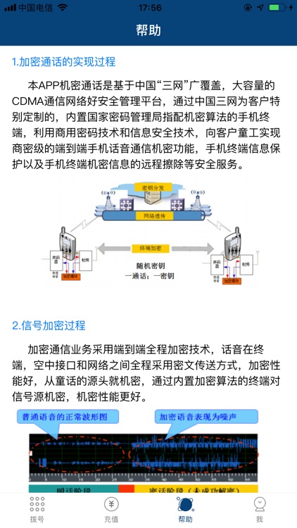 小密电话