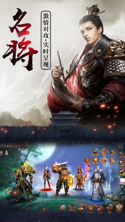 三国-名将传-精品三国游戏 screenshot-4
