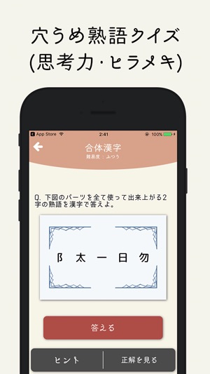 脳トレ漢字 頭を柔らかくする脳トレテスト On The App Store