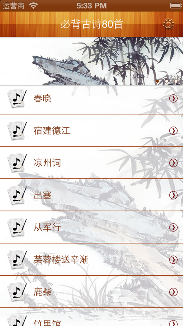 少儿必背古诗80首有声图文版