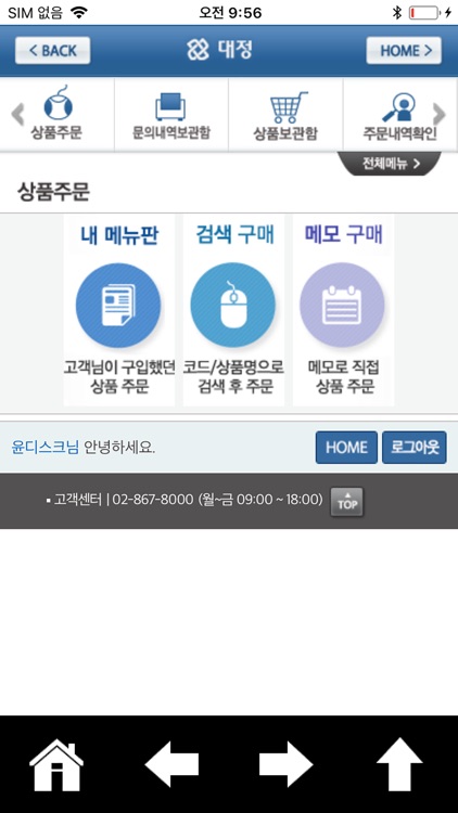 대정 상품주문 screenshot-3