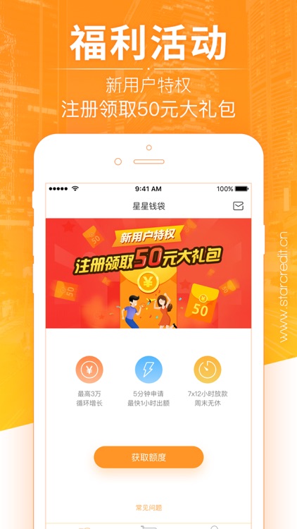 星星钱袋-年轻人的信贷