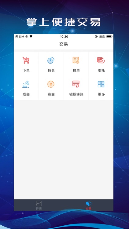 中信期货交易