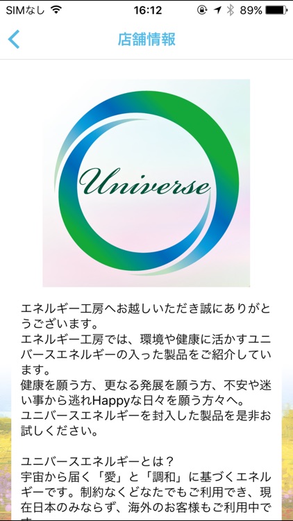 ヒーリング商品やエネルギーセミナーなら「Universe」