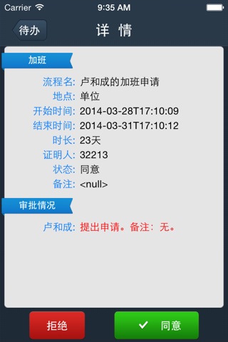 华奥集团OA screenshot 4