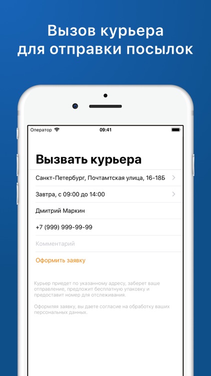 Почта России screenshot-3
