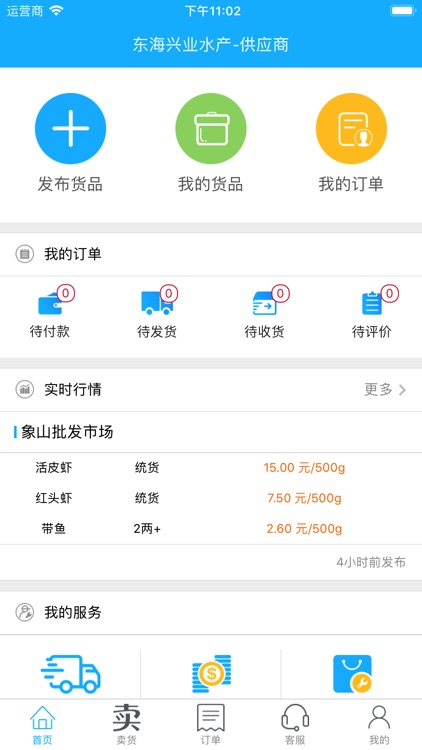 东海兴业水产供应商