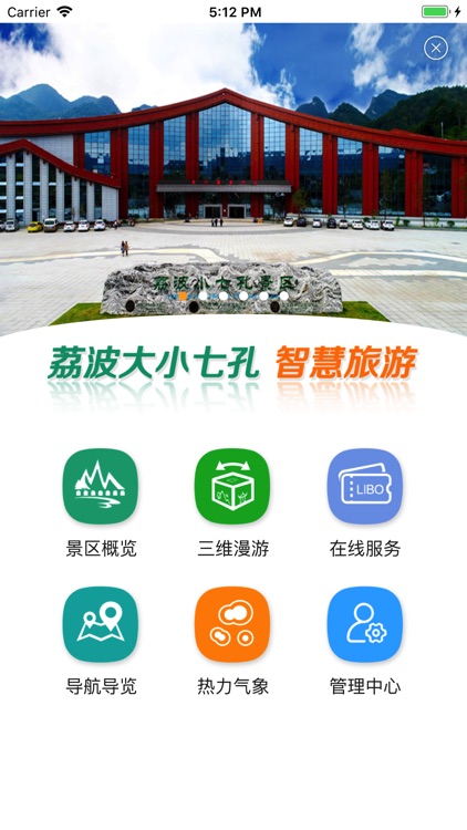 荔波智慧旅游APP