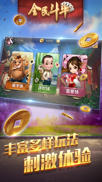 全民斗牛- 全民棋牌扑克游戏欢乐斗牛牛