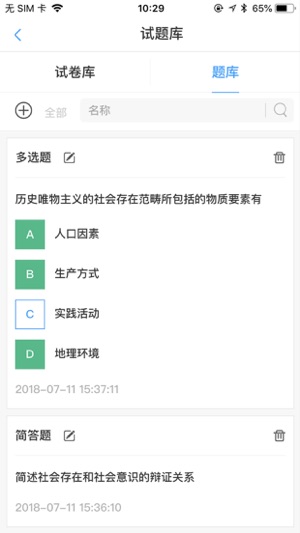 CMR互动课堂(圖4)-速報App