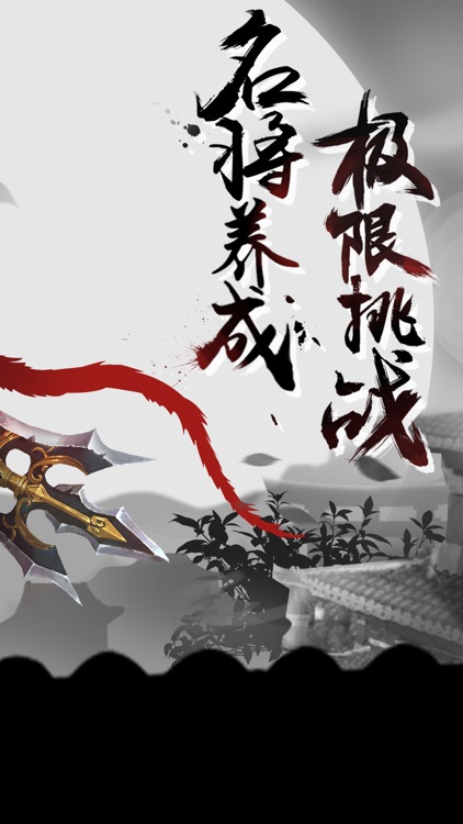三国风云录-无双热血真英雄!