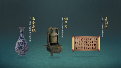 湖南省博物馆互动AR screenshot 3
