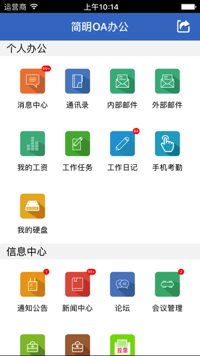 深圳市简明信息咨询公司内控办公系统 screenshot 2