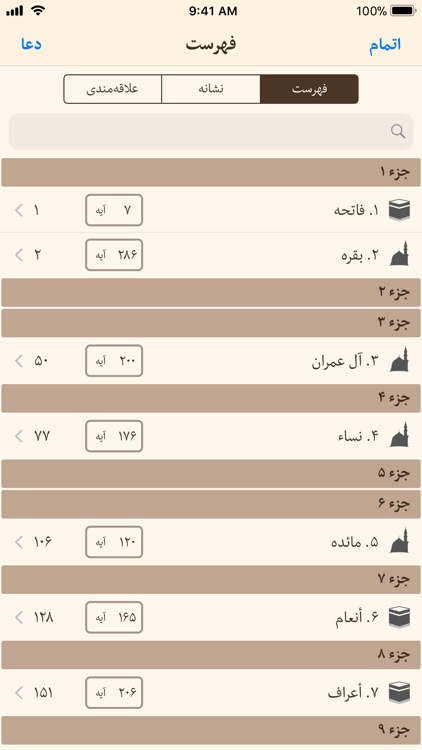 قرآن با ترجمه فارسی و تفسیر screenshot-4