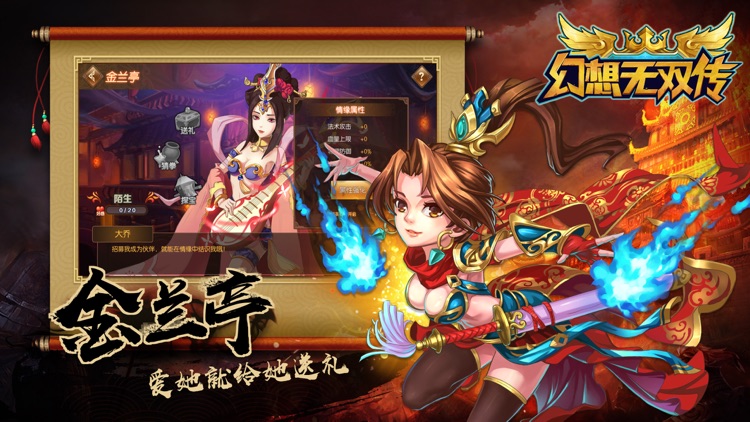 幻想无双传 screenshot-4
