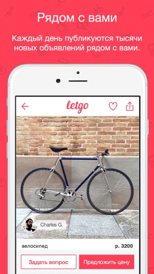 letgo: торгуйте секондхендом Screenshot
