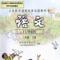 小学三年级语文下册教材视频课程讲解以及电子书朗读播放，针对三年级语文书本上重难点知识点，孩子学习和复习的好帮手