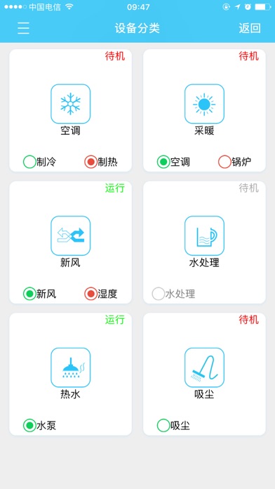 上品上生 智能家居 screenshot 2