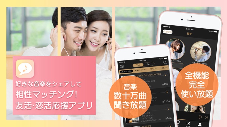 音楽で繋がる出会い系チャット-music love