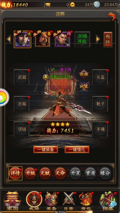 无双三国志 - 私服x奇迹卡牌游戏 screenshot 4