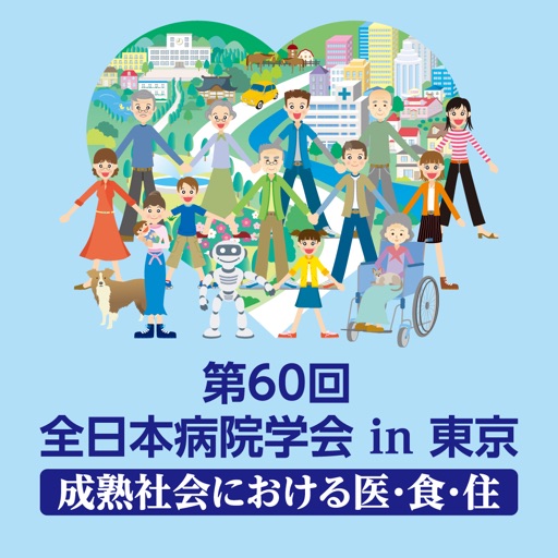 第60回全日本病院学会(ajha60)