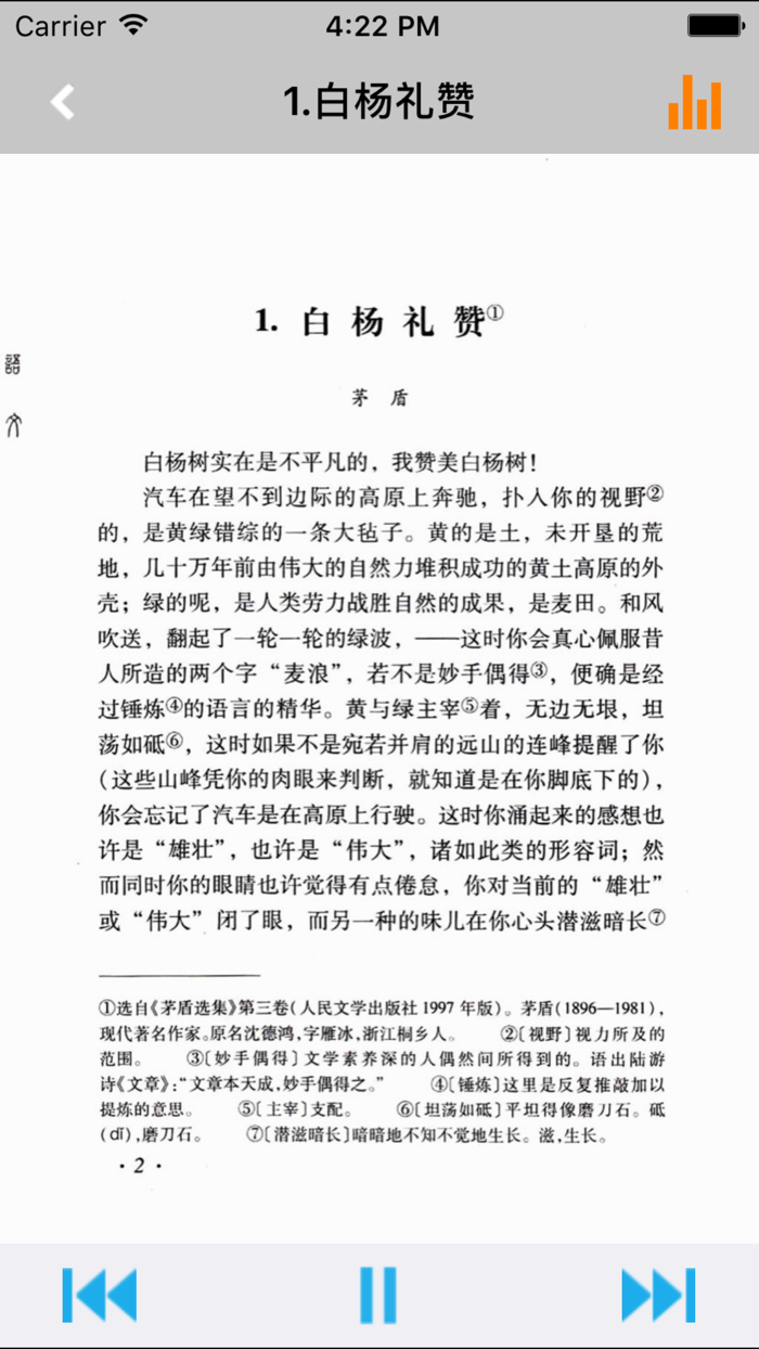 语文版初中语文九年级上册 -同步课本学习机