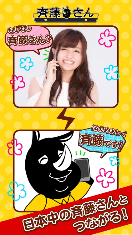 斉藤さん screenshot-3
