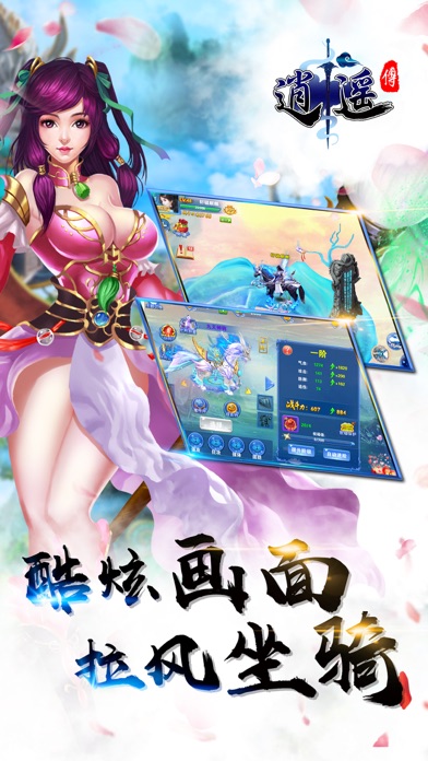 逍遥传-热门情缘修仙手游 screenshot 3