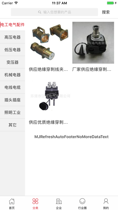 中国电工网 screenshot 2