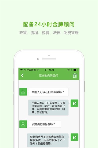 亚洲购房网 screenshot 3