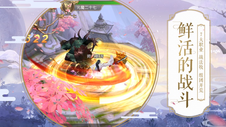 斩仙传说:万人仙魔争霸动作手游 screenshot-3