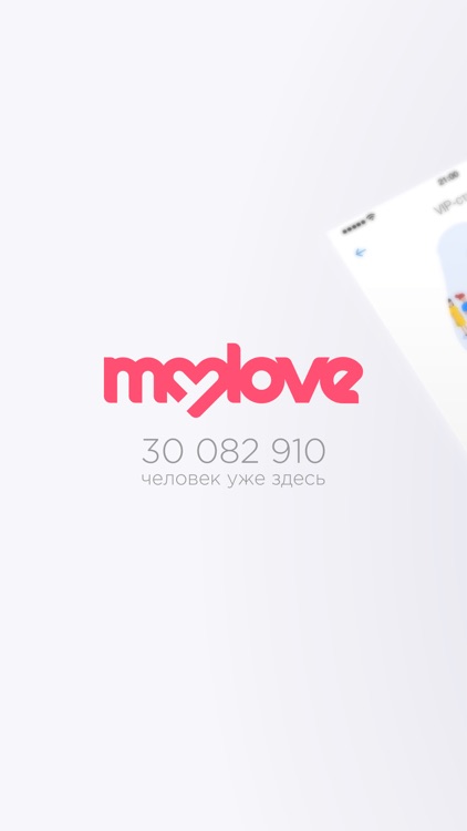 Dating App & Chat - MyLove