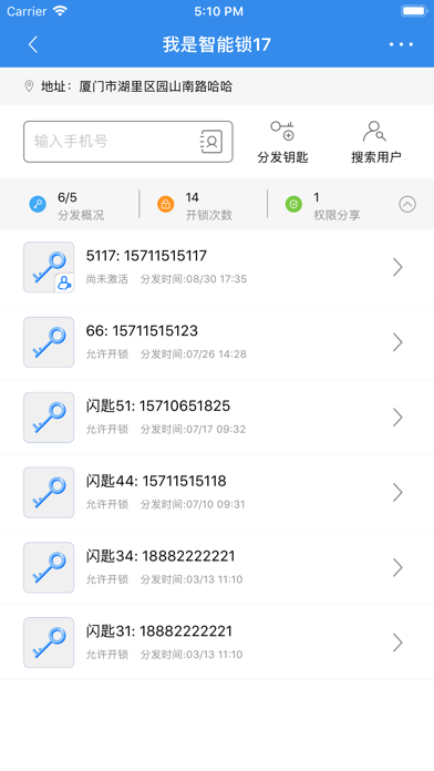 智钥 Pro screenshot 3