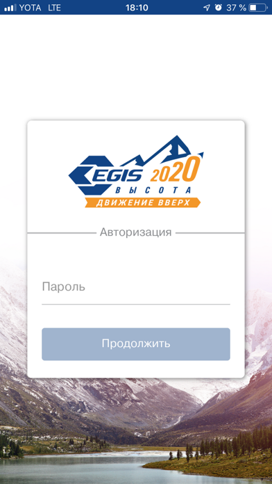 EGIS Высота 2020 screenshot 2