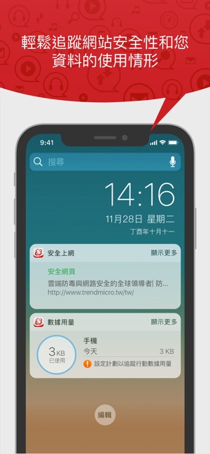 趨勢科技行動安全防護(圖5)-速報App