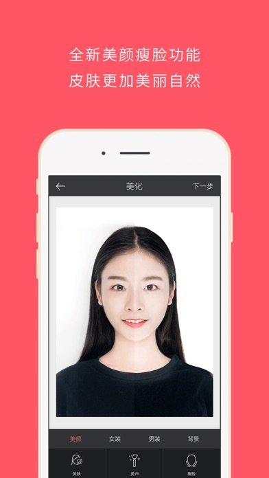 最美证件照-Passport Photo&ID Makerのおすすめ画像1