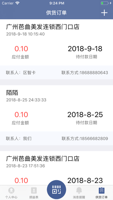 We go商户--We支付小微商户的管理利器 screenshot 4