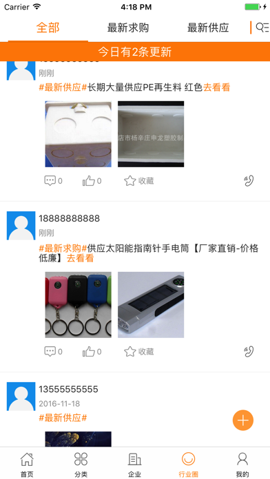 中国塑料行业交易网 screenshot 4