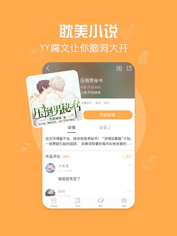 菠萝饭-快看耽美漫画BL小说 screenshot 3